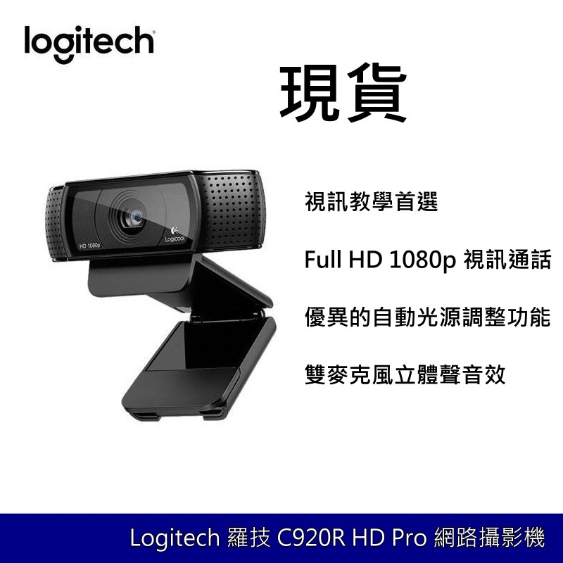 Logitech 羅技C920R HD Pro 網路攝影機視訊鏡頭1080P 雙麥克風立體聲線上教學公司貨| 蝦皮購物