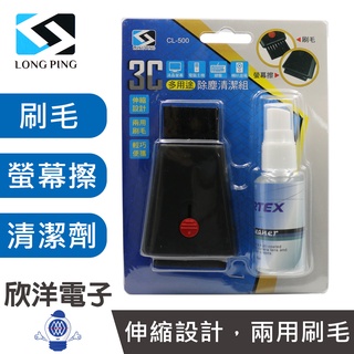 LONG PING 3C多用途除塵清潔組 鏡片清潔劑30ml (CL-500) 喇叭音箱 鍵盤 主機 液晶螢幕 3C產品