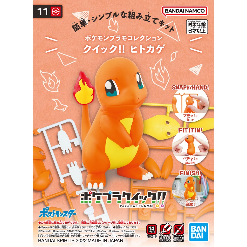 BANDAI Pokémon PLAMO 收藏集 快組版!! 11 小火龍 神奇寶貝寶可夢 貨號5063366