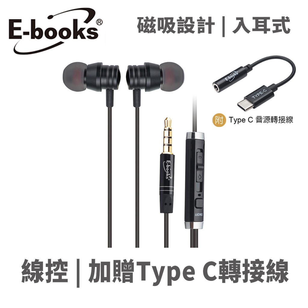 E-books SS23 磁吸線控耳機+Type C轉接線 通話耳機 黑