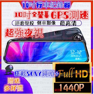 免運 電子後照鏡 測速 行車記錄器 聲控 1440P 10吋 GPS 行車紀錄器 行車 超清夜視 前後雙錄 停車監控
