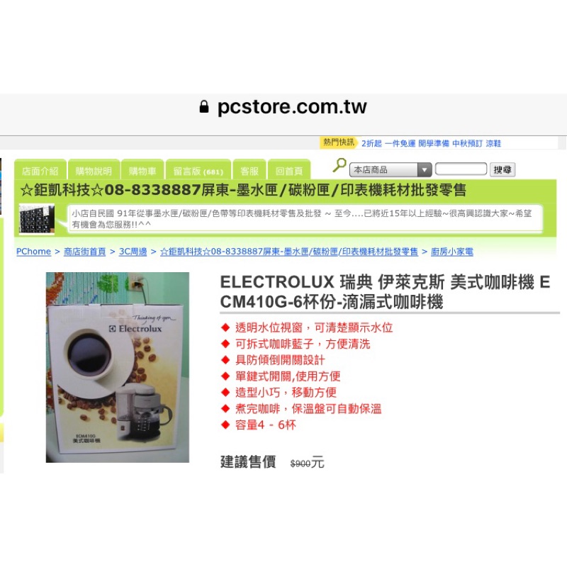 ELECTROLUX 瑞典 伊萊克斯 美式咖啡機 ECM410G-6杯份-滴漏式咖啡機