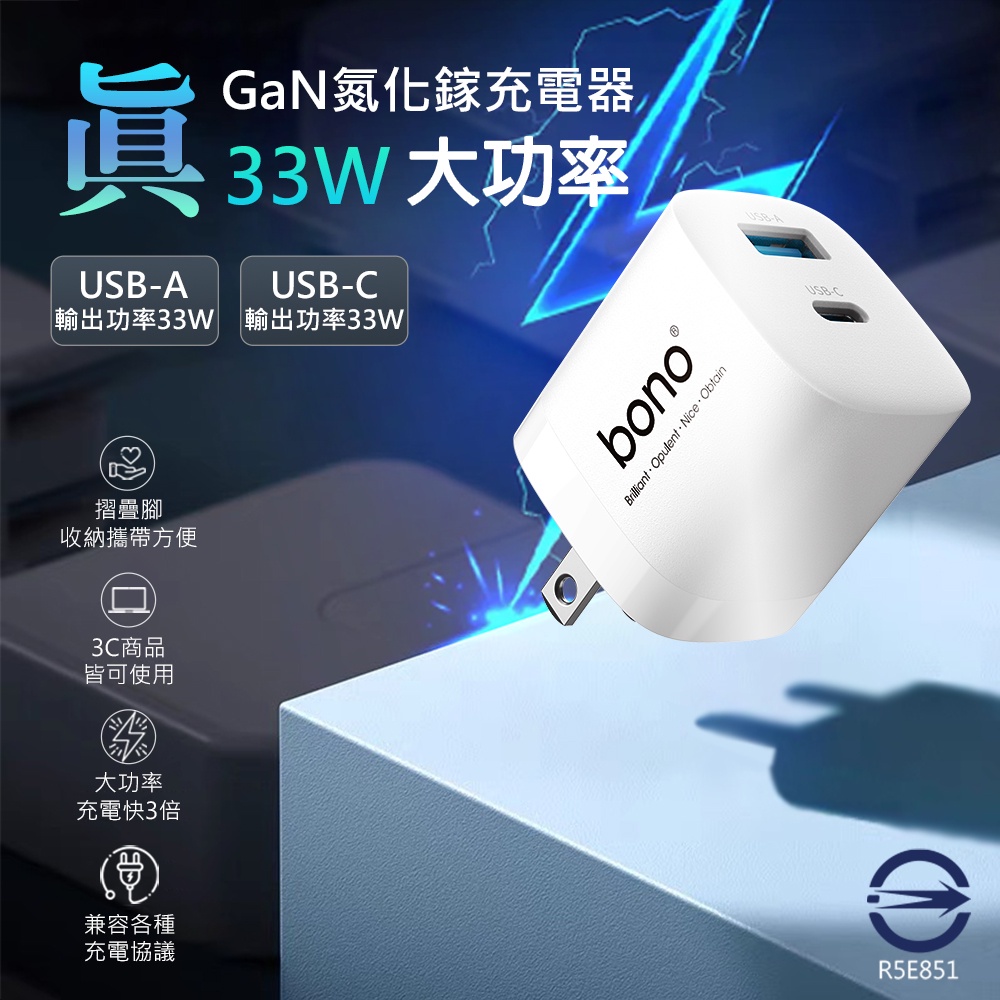 bono - iPhone16 真 33W GaN 氮化鎵 PD 充電器 折腳 雙孔 mini  快充｜蘋果 安卓 平板