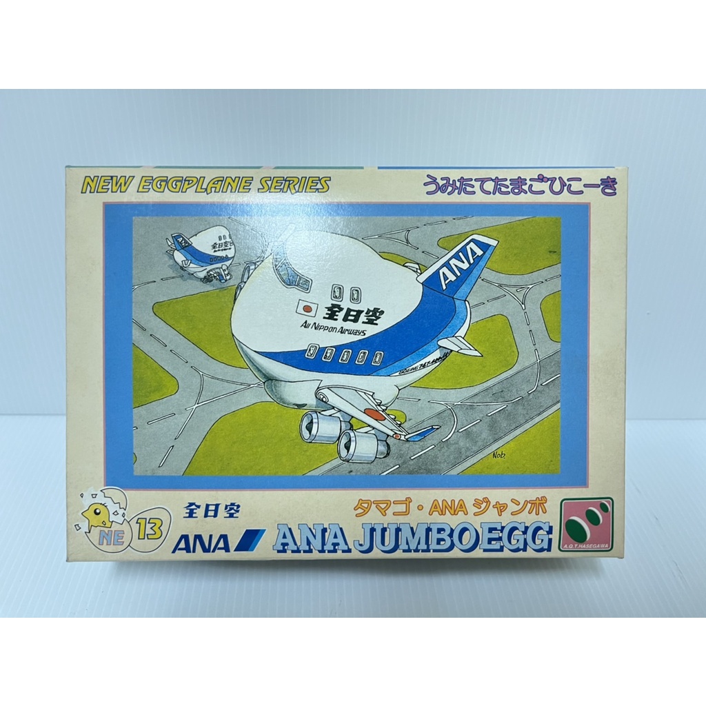 【現貨009】 65113 超稀有 絕版品出清 模型 Ｑ版 飛機模型 全日空 jal jumbo egg 747 蛋機