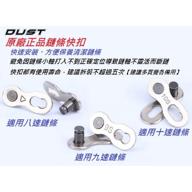 《意生》正品公司貨DUST 九速鏈條快扣 9速鍊條快扣 9速鏈條快扣 九速快扣 9速快扣 九速鏈條快扣