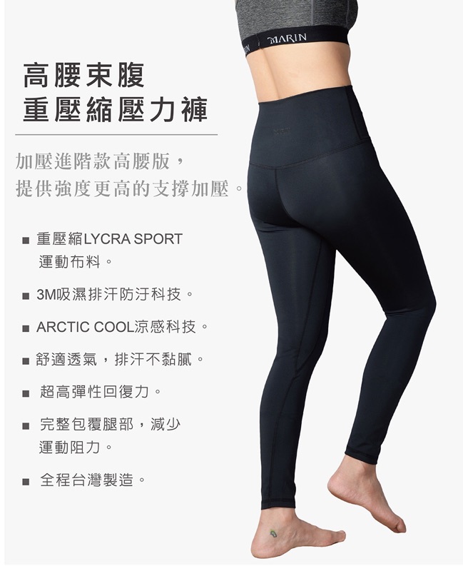 Marin高腰重壓縮壓力褲 蝦皮購物