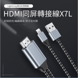 台灣出貨 WiWU HDMI同屏轉接線 LIGHTNING X7L 原廠保固一年 iPhone轉HDMI線材