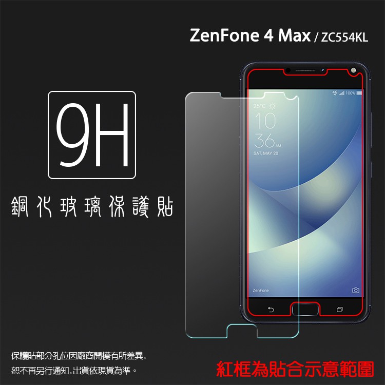 ASUS華碩 ZenFone 4 Max ZC554KL X00ID 鋼化玻璃保護貼 9H 螢幕貼 鋼貼 玻璃貼 保護膜