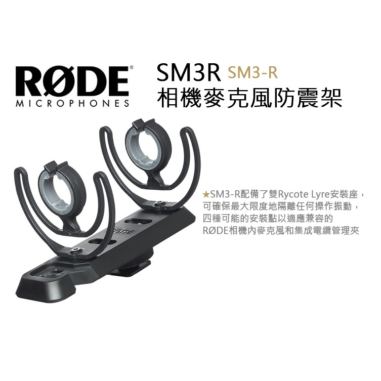 數位小兔【RODE SM3R SM3-R 相機麥克風防震架】公司貨 避震 防震器 M5 NT5 NT55 NTG4+