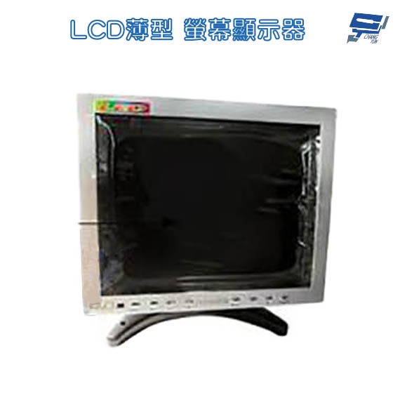 昌運監視器 10.4吋 LCD薄型 螢幕顯示器
