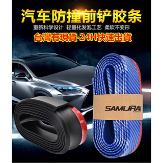 【臺灣有現貨‧24H快速出貨】【汽車防撞條】汽車前唇/側裙/後唇防撞軟膠條~通用汽車小包圍防撞膠條~碳纖維紋