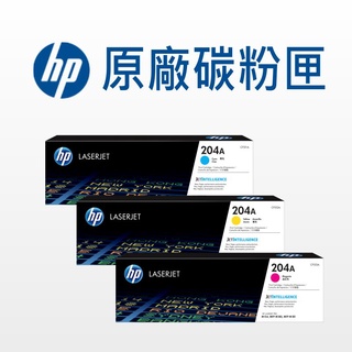 HP 204A 原廠 CF510A/CF511A/CF512A/CF513A/M154nw/M180nw/M181fw