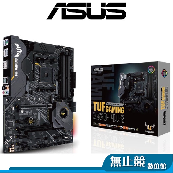 華碩 TUF GAMING X570-PLUS (WI-FI) 主機板 註冊五年保 【超商免運】