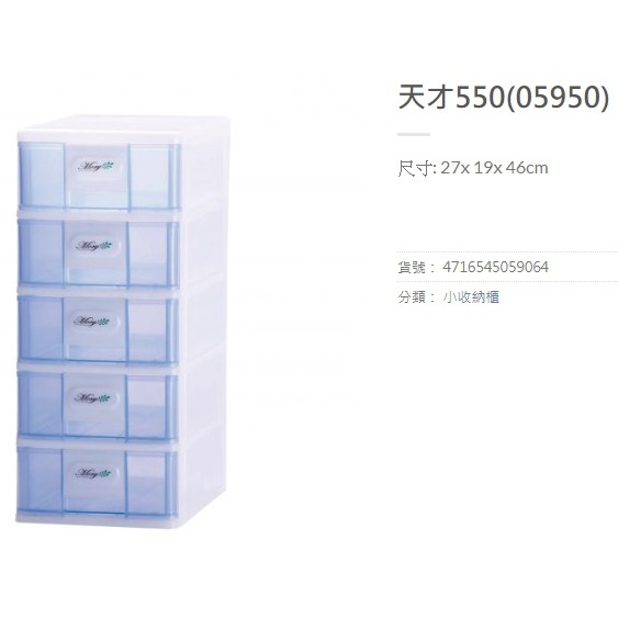 茂盛 MORY 天才550 桌上型收納盒 05950 二色 小物整理盒/抽屜盒