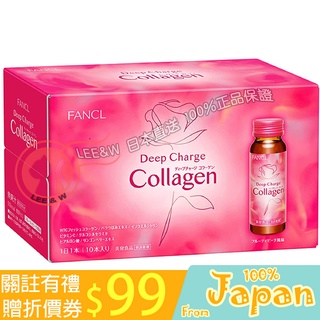 日本直送 FANCL 芳珂 膠原蛋白飲 Collagen 50mlx10支