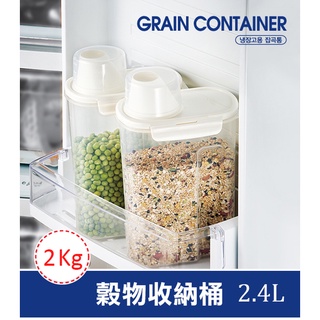樂扣樂扣穀物收納桶2.4l(hpl520)麵粉盒 穀物盒 裝米盒 裝豆盒附量杯 穀物收納盒
