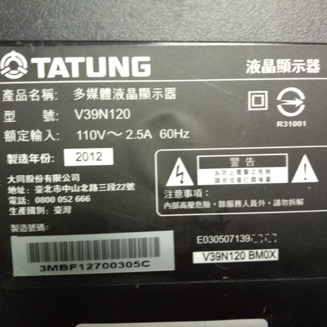 TATUNG 大同39吋液晶電視型號V39N120面板破裂全機拆賣