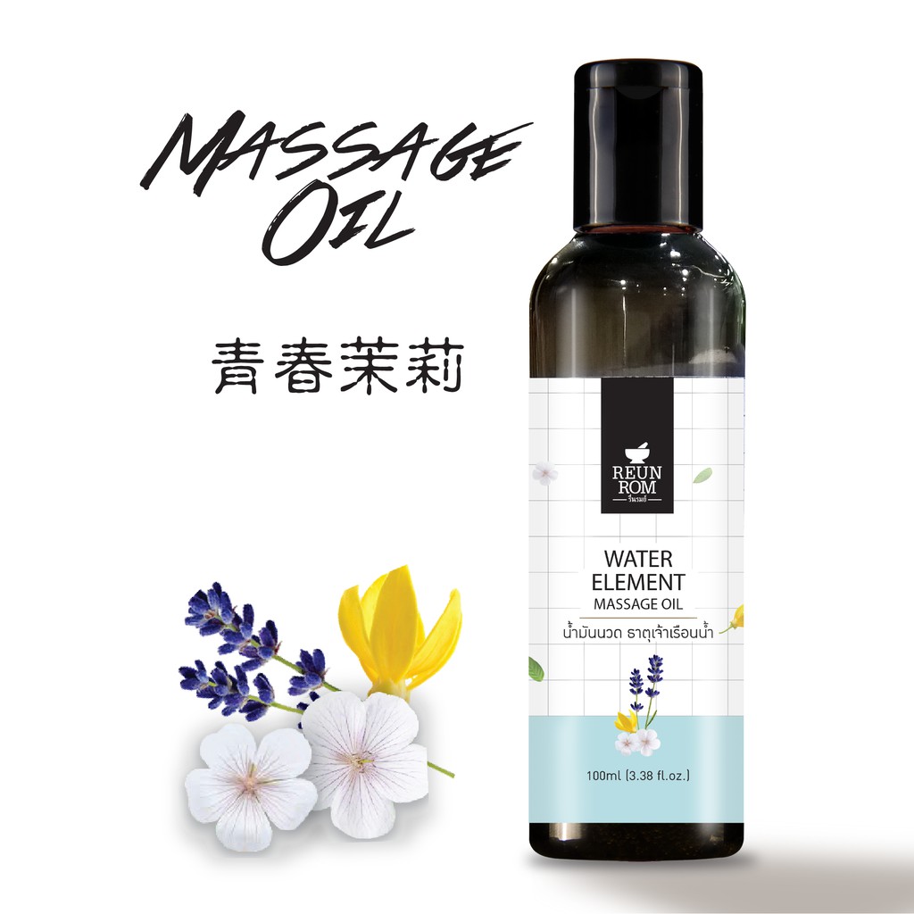 麗妍泰 REUNROM 泰愉悅青春茉莉按摩油 (舒緩鬱悶，恢復自信心) 100ml | 麗妍泰旗艦店