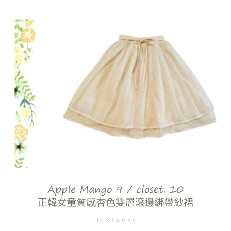 Apple Mango / 正韓 / 女童 / 質感杏色 雙層滾邊 綁帶紗裙 / 9