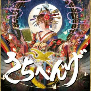 C88 小林幸子 SACHIGENGE Sachiko Vocaloid CD