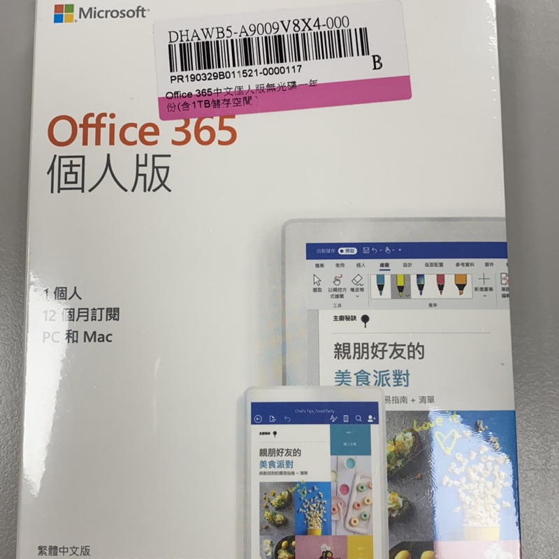 微軟 Microsoft Office 365 個人版