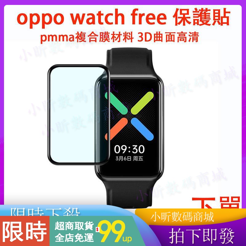 【下單即發】oppo watch free 保護貼 oppo手錶保護貼 oppo watch 高清保護貼