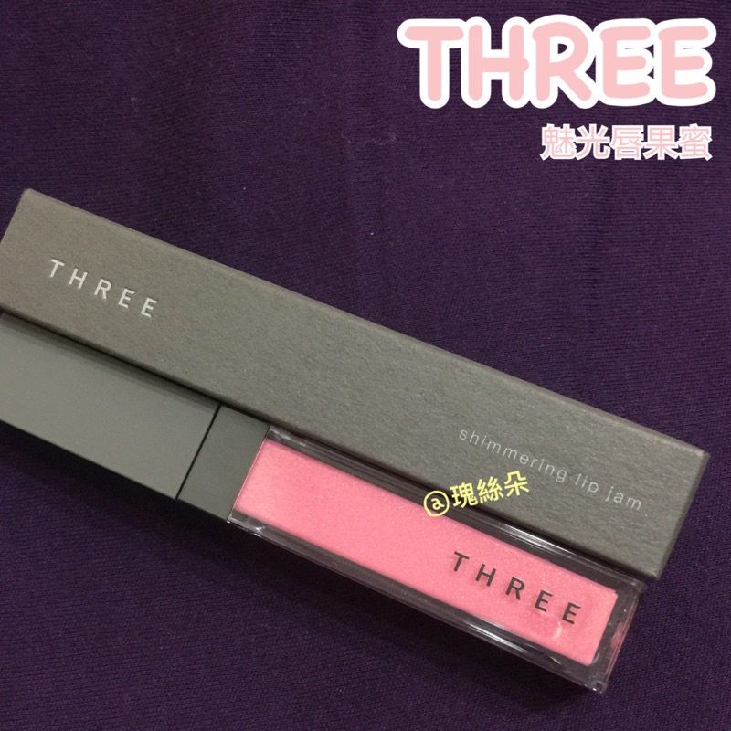 【即期良品】THREE 唇蜜 魅光唇果蜜 #19 粉金色
