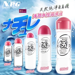 [送潤滑液]日本NPG-超自然水溶性高黏度潤滑液 50ml/100ml/200ml/300ml/600ml 女帝情趣用品