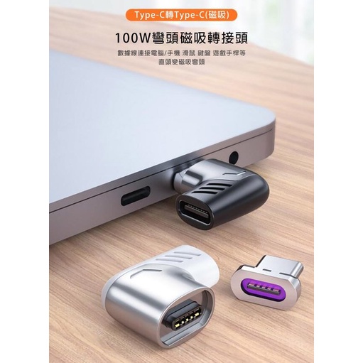 彎頭磁吸轉接頭 磁吸轉接頭 充電指示燈 熱賣 充電轉接 Essager 轉接頭 USB Type-C 100W