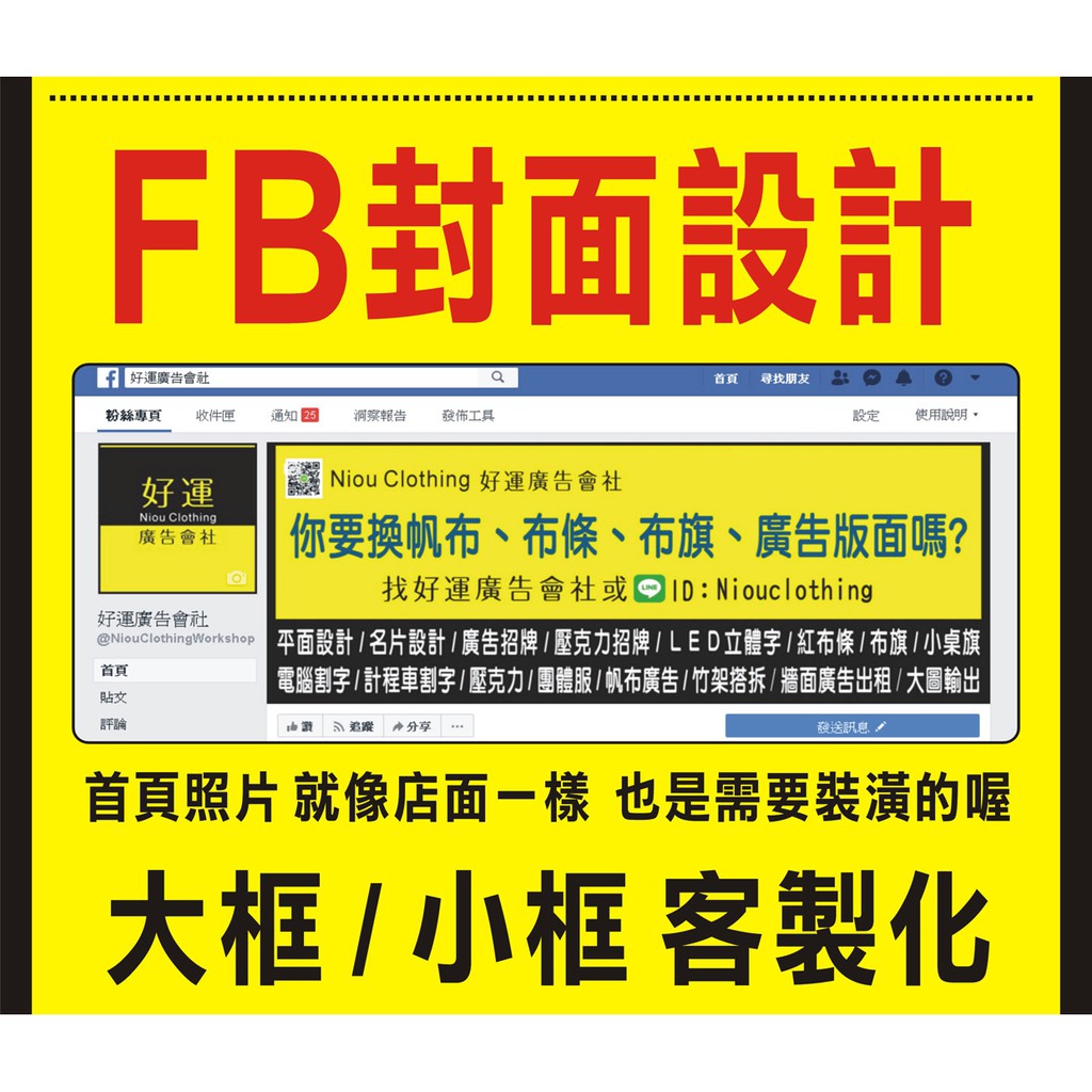 好運廣告fb 封面廣告廣告位置大版小版 蝦皮購物