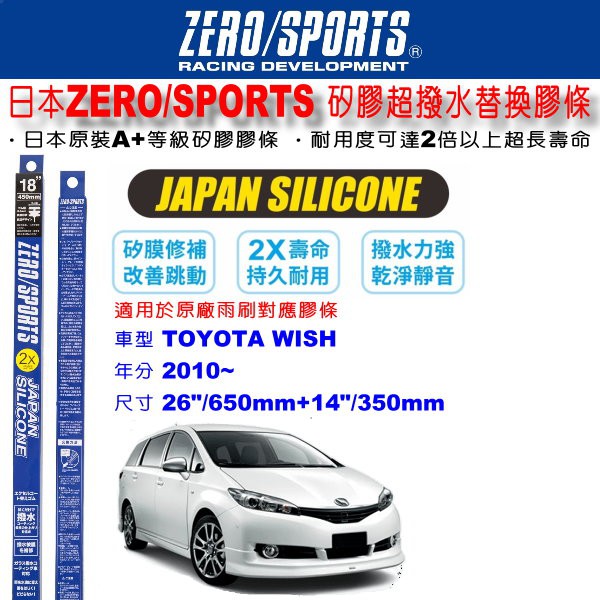 和霆車部品中和館 日本zero Sports Toyota Wish 原廠雨刷適用矽膠超撥水替換膠條寬幅8 6mm 蝦皮購物