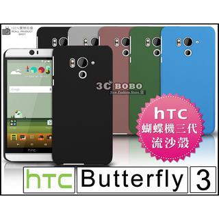 [190-免運費] HTC Butterfly 3 高質感流沙殼 保護殼 手機殼 保護套 手機套 果凍套 果凍殼 矽膠殼 矽膠套 背蓋 手機皮套 蝴蝶機 3 5.2吋