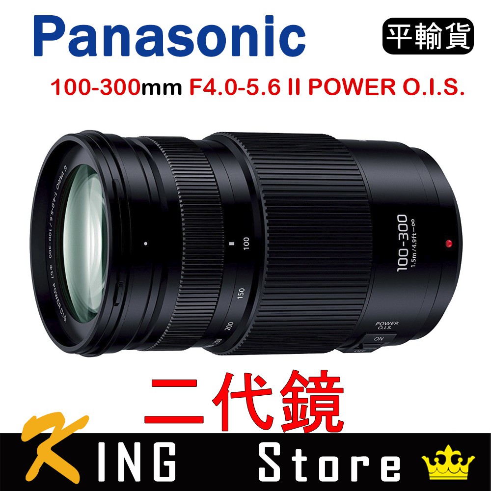 Panasonic G 100-300mm F4.0-5.6 II POWER O.I.S. 二代鏡 (平行輸入) 白盒