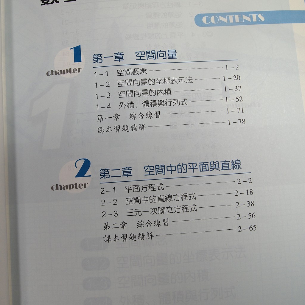 考試院二手書 高級中學數學第四冊自學手冊a B冊 三民書局 洪榮良 八成新 B11a54 蝦皮購物