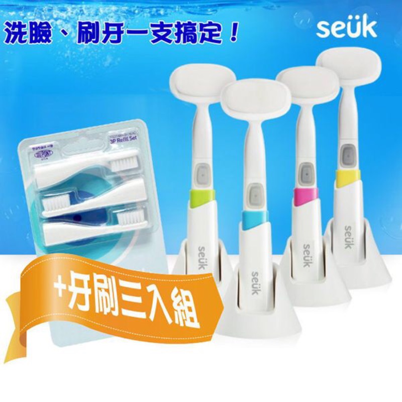 【1+1出清特惠】 韓國 Seuk 音波震動潔膚儀 1+1 電動牙刷超值組