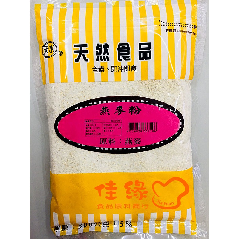 燕麥粉300克/原裝/全素(佳緣食品原料商行)