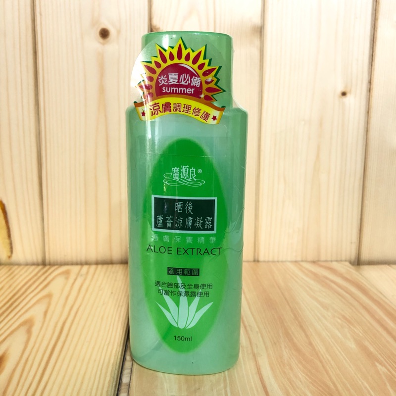 廣源良 晒後曬後蘆薈涼膚凝露150ml(臉部及全身適用）