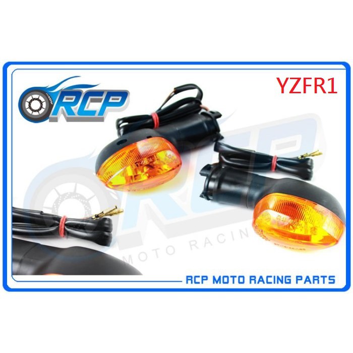 RCP YAMAHA 方向燈 方向灯 YZFR1 YZF-R1 YZF R1 2002~2014 台製 外銷品 Y-02