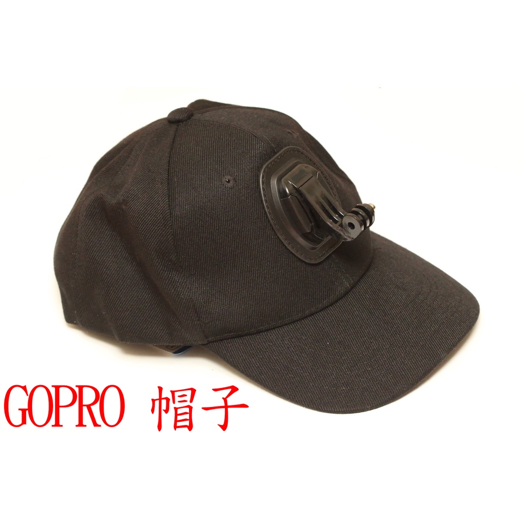 GOPRO 棒球帽 帽子 遮陽帽 頭戴 hero7 hero8 hero9 black sj4000