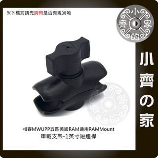 相容 五匹 機車 手機架 單售 6cm 中段關節 中夾 金屬關節 金屬支架 可共用 RAM Mount 小齊的家