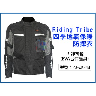 【零碼出清】Riding Tribe 四季款-防摔衣(EVA七件護具) 防摔外套 PB-JK-48