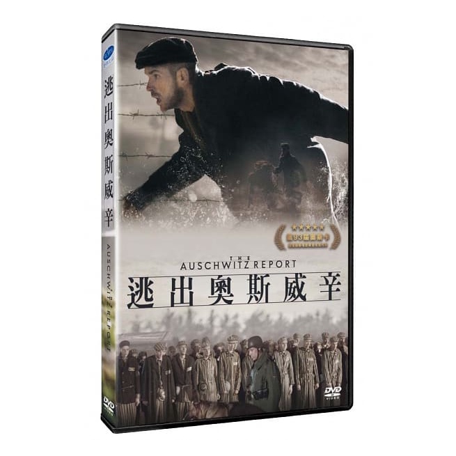 合友唱片 實體店面 逃出奧斯威辛 DVD The Auschwitz Report DVD