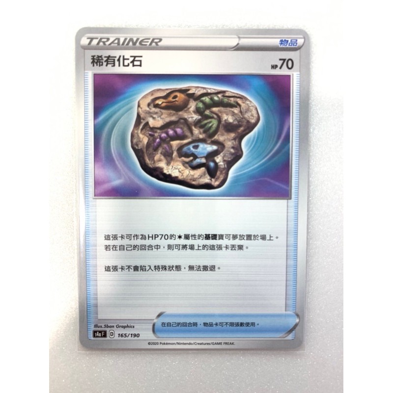 寶可夢ptcg 中文版稀有化石 蝦皮購物