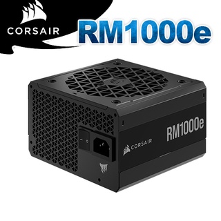海盜船 CORSAIR RM1000e 80Plus 金牌 1000W RMe 電源供應器 PC PARTY