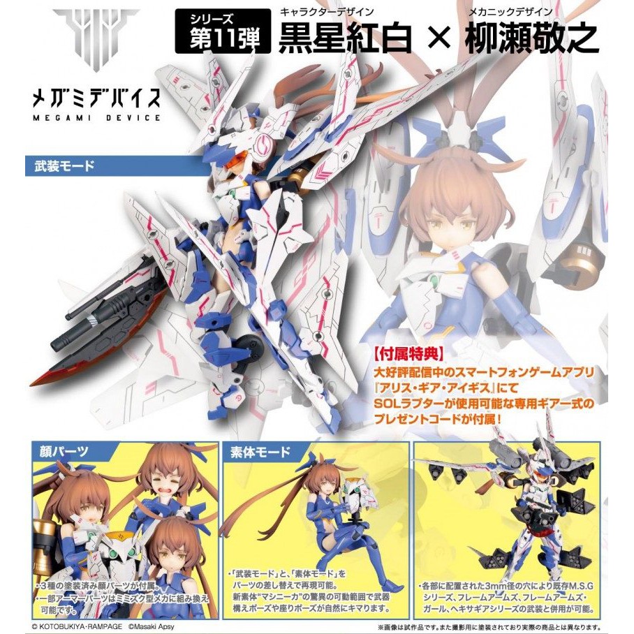 現貨壽屋組裝模型megami Device 女神裝置sol Raptor 白梟代理版含特典 蝦皮購物