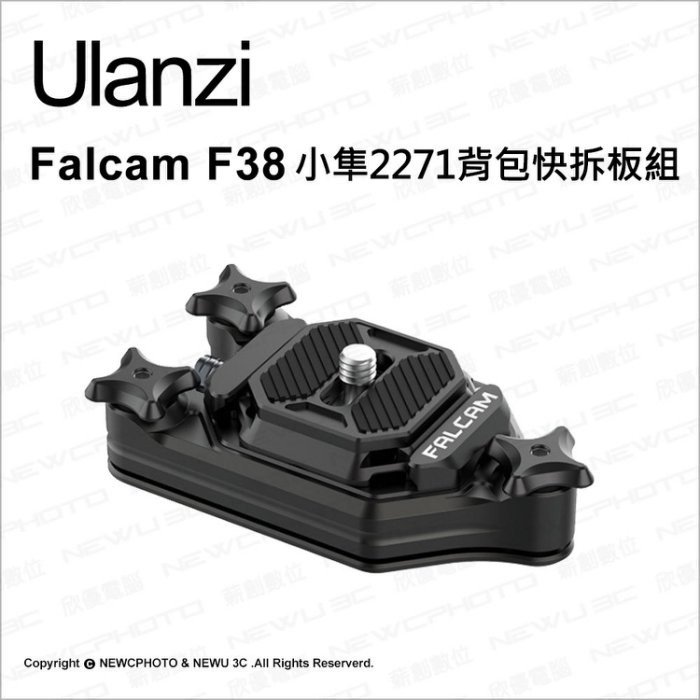 ulanzi Falcam F38 小隼快裝系列 2271背包快拆板組 相容阿卡ARCA系統 0