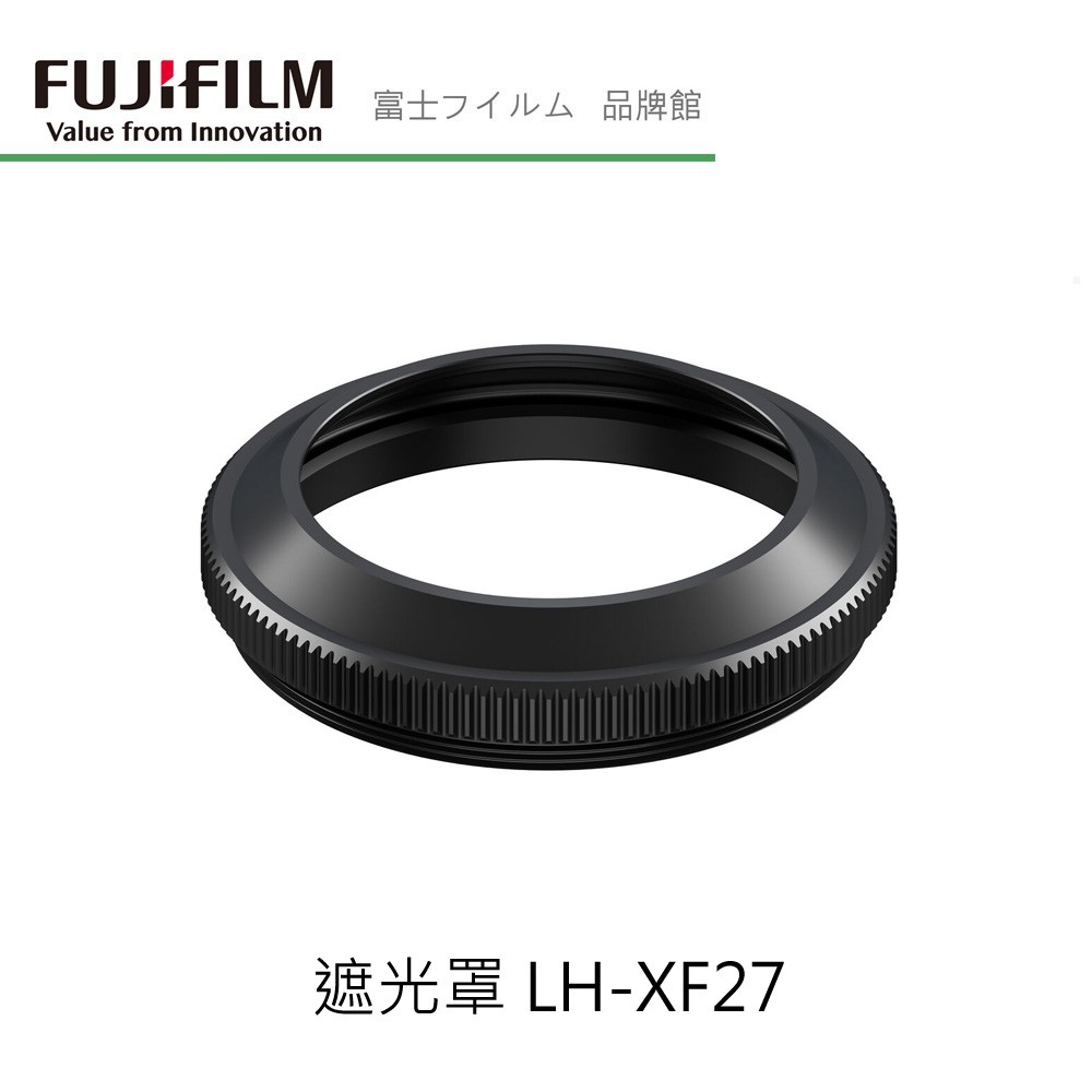 FUJIFILM 富士 LH-XF27 XF 27mm 鏡頭遮光罩 原廠公司貨