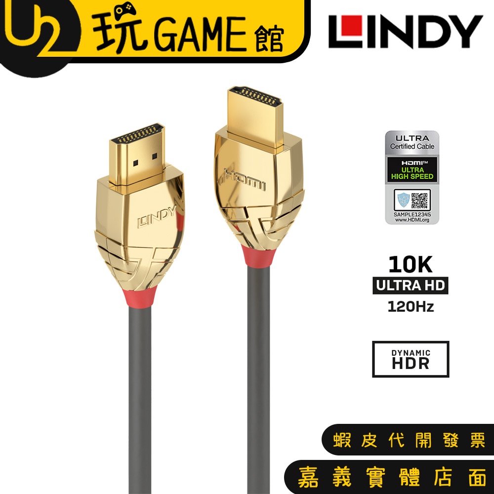 LINDY 林帝 GOLD LINE HDMI2.1 (TYPE-A) 公 TO 公 傳輸線【U2玩GAME】