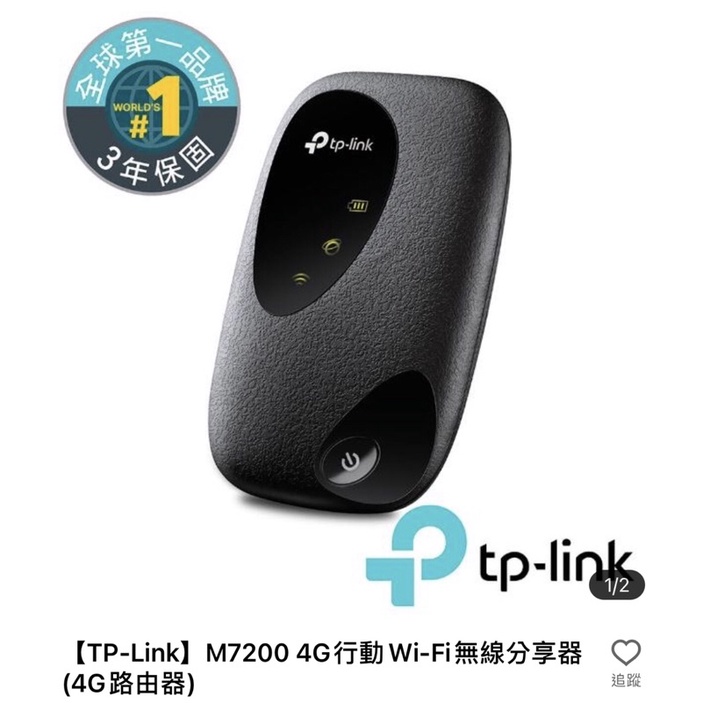 二手【TP-Link】M7200 4G行動Wi-Fi無線分享器(4G路由器)