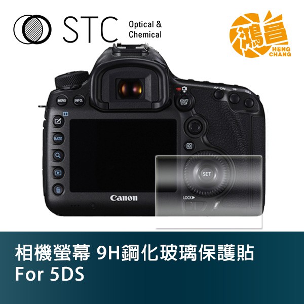STC 9H鋼化玻璃 螢幕保護貼 for 5DS Canon 相機螢幕 玻璃貼 5ds【鴻昌】